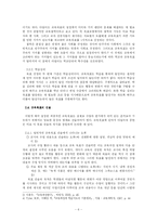 [교육과정] 타일러의 목표중심 교육과정 개발모형 -『교육과정과 학습지도의 기본원리』를 중심으로-6