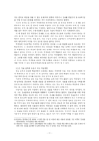 [교육과정] 타일러의 목표중심 교육과정 개발모형 -『교육과정과 학습지도의 기본원리』를 중심으로-11