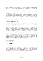 [교육과정] 타일러의 목표중심 교육과정 개발모형 -『교육과정과 학습지도의 기본원리』를 중심으로-15