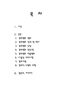 [교육방법] 강의법의 이론과 실제-2
