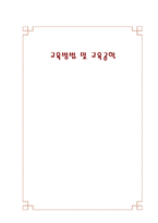 [교육방법 및 교육공학] 가네, 스키너, 켈러-1