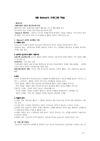[교육방법 및 교육공학] 가네, 스키너, 켈러-8