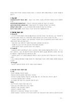 [교육방법 및 교육공학] 가네, 스키너, 켈러-9
