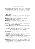 [교육방법 및 교육공학] 가네, 스키너, 켈러-11
