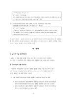 [사회복지법제] 국민연금법-12
