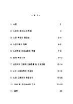 노인 고용문제 레포트-2