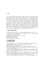 노인 고용문제 레포트-3