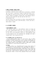 노인 고용문제 레포트-20
