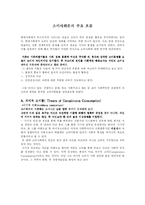 [소비사회론] J.보드리야르 `소비의 사회`, 김문조,`과소비의 사회학적 분석`-2