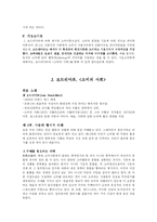 [소비사회론] J.보드리야르 `소비의 사회`, 김문조,`과소비의 사회학적 분석`-5