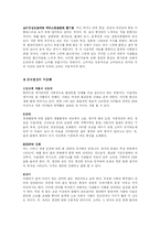 [소비사회론] J.보드리야르 `소비의 사회`, 김문조,`과소비의 사회학적 분석`-6