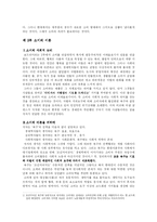 [소비사회론] J.보드리야르 `소비의 사회`, 김문조,`과소비의 사회학적 분석`-7