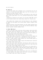 [소비사회론] J.보드리야르 `소비의 사회`, 김문조,`과소비의 사회학적 분석`-11