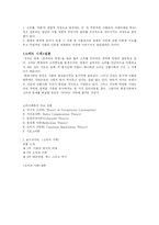 [소비사회론] J.보드리야르 `소비의 사회`, 김문조,`과소비의 사회학적 분석`-12