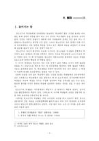 [상담과 생활지도] 학생들의 교우관계 분석 및 대안제시-3
