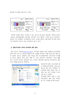[상담과 생활지도] 학생들의 교우관계 분석 및 대안제시-6