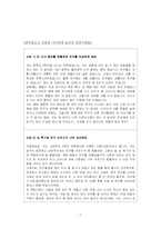 [상담과 생활지도] 학생들의 교우관계 분석 및 대안제시-7
