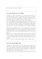 [상담과 생활지도] 학생들의 교우관계 분석 및 대안제시-8