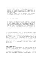 [상담과 생활지도] 학생들의 교우관계 분석 및 대안제시-9