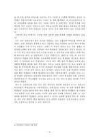 [상담과 생활지도] 학생들의 교우관계 분석 및 대안제시-10