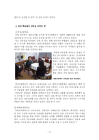 [상담과 생활지도] 학생들의 교우관계 분석 및 대안제시-12