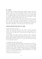 [상담과 생활지도] 학생들의 교우관계 분석 및 대안제시-13