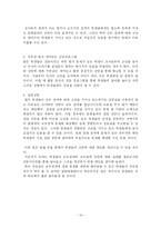 [상담과 생활지도] 학생들의 교우관계 분석 및 대안제시-14