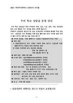 [상담과 생활지도] 학생들의 교우관계 분석 및 대안제시-15