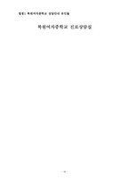 [상담과 생활지도] 학생들의 교우관계 분석 및 대안제시-16