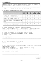 [상담과 생활지도] 학생들의 교우관계 분석 및 대안제시-17