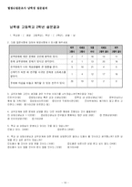 [상담과 생활지도] 학생들의 교우관계 분석 및 대안제시-19