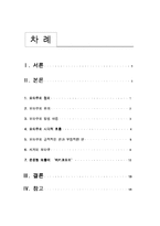 [일본문화] 오타쿠 & 히키코모리-1