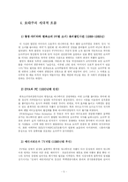 [일본문화] 오타쿠 & 히키코모리-5