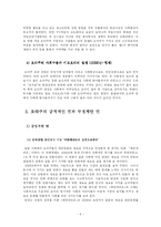 [일본문화] 오타쿠 & 히키코모리-6