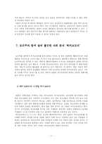 [일본문화] 오타쿠 & 히키코모리-11