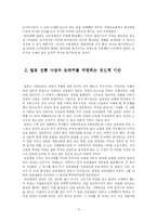 [일본문화] 오타쿠 & 히키코모리-17