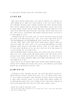 [고전소설론] 창선감의록 분석-2