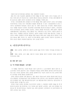 [고전소설론] 창선감의록 분석-3