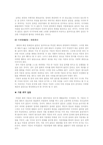 [고전소설론] 창선감의록 분석-4