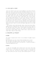 [고전소설론] 창선감의록 분석-5