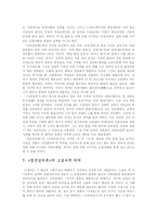 [고전소설론] 창선감의록 분석-6