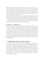 [해방전후사] 이승만의 경제정책-4