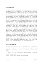 [근대유럽] 제국주의의 역사와 현대적 재해석-4