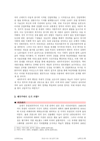 [근대유럽] 제국주의의 역사와 현대적 재해석-5