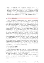 [근대유럽] 제국주의의 역사와 현대적 재해석-9