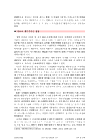 [근대유럽] 제국주의의 역사와 현대적 재해석-12