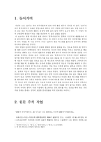 [소설] 이상 `날개` - 원전 및 ‘문학과 지성사’판, ‘문학사상사’판의 비교와 주석 작업-2