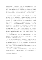 [학사] [체육] 씨름의 역사적 배경 및 현황에 대한 고찰-6