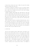 [학사] [체육] 씨름의 역사적 배경 및 현황에 대한 고찰-7