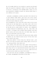 [학사] [체육] 씨름의 역사적 배경 및 현황에 대한 고찰-9